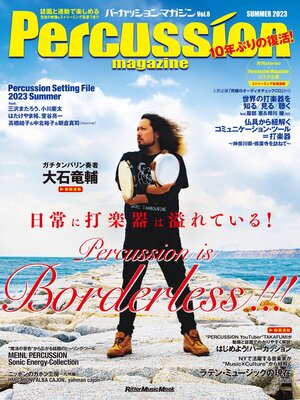 cover image of パーカッション・マガジンVolume8 SUMMER 2023